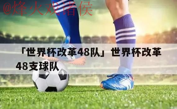 免费观看世界杯赛事入口地址大揭秘 免费观看世界杯赛事入口地址大揭秘
